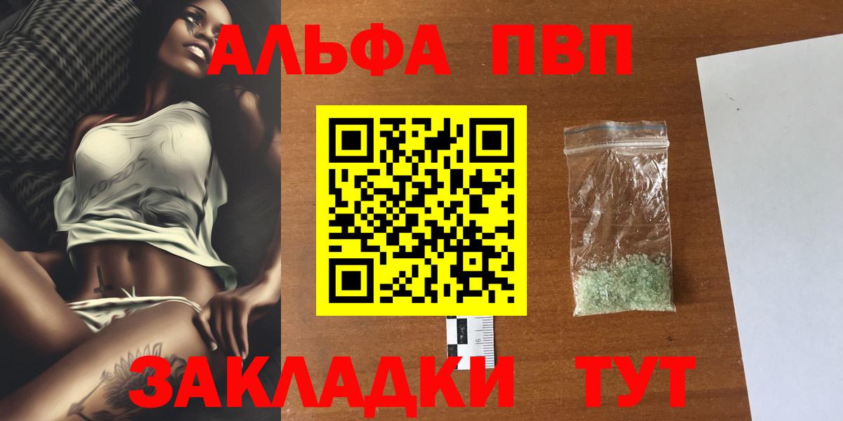 Alpha-PVP СК  Alpha PVP кристаллы  Вход с VPN  Борисоглебск 