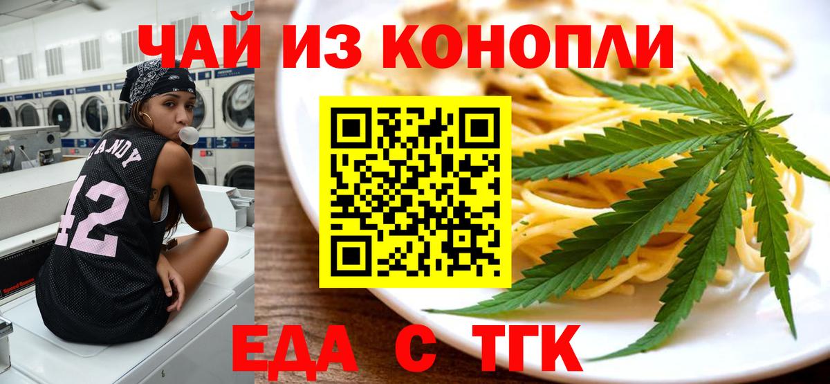 Борисоглебск  Cannafood конопля  Вход с VPN 