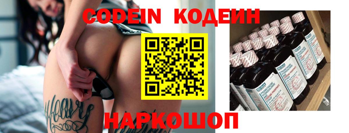 Codein Purple Drank  Вход с VPN  Борисоглебск 
