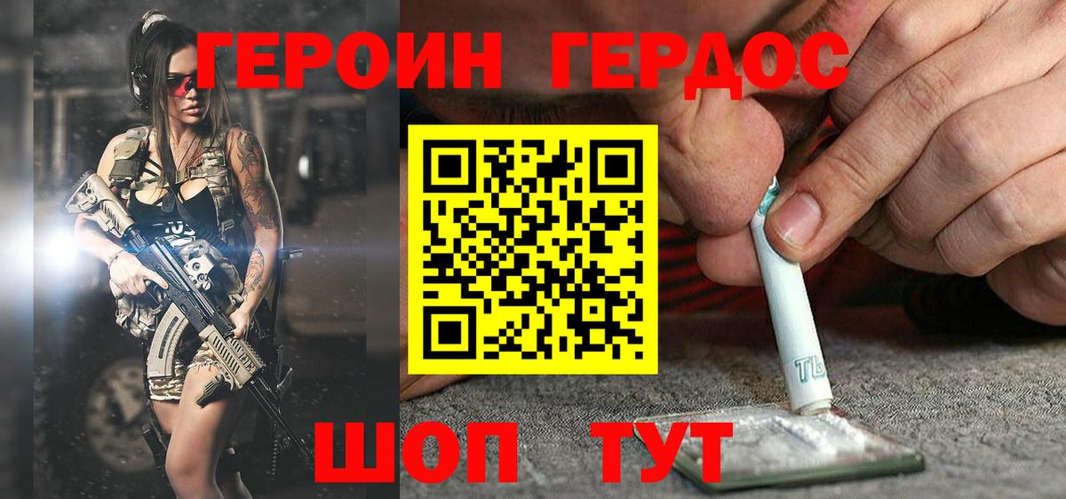 ГЕРОИН белый Борисоглебск