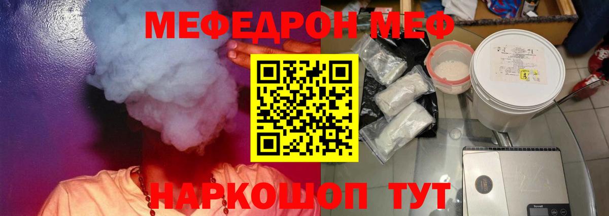 МЕФ кристаллы  Вход с VPN  Меф  Мефедрон  МЯУ-МЯУ mephedrone  Борисоглебск 