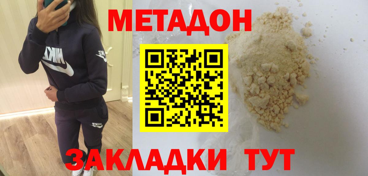 Метадон VHQ  Метадон кристалл  Вход с VPN  Борисоглебск 